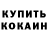 КЕТАМИН VHQ Toshka Feshchukov